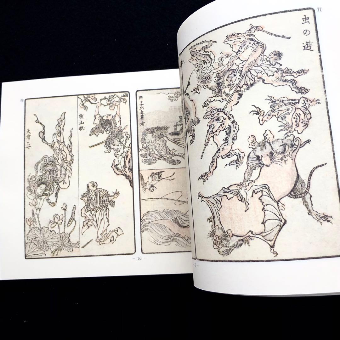 【限定500部】「暁斎酔画 河鍋暁斎（暁斎資料X）」1985 暁斎記念館 私家版