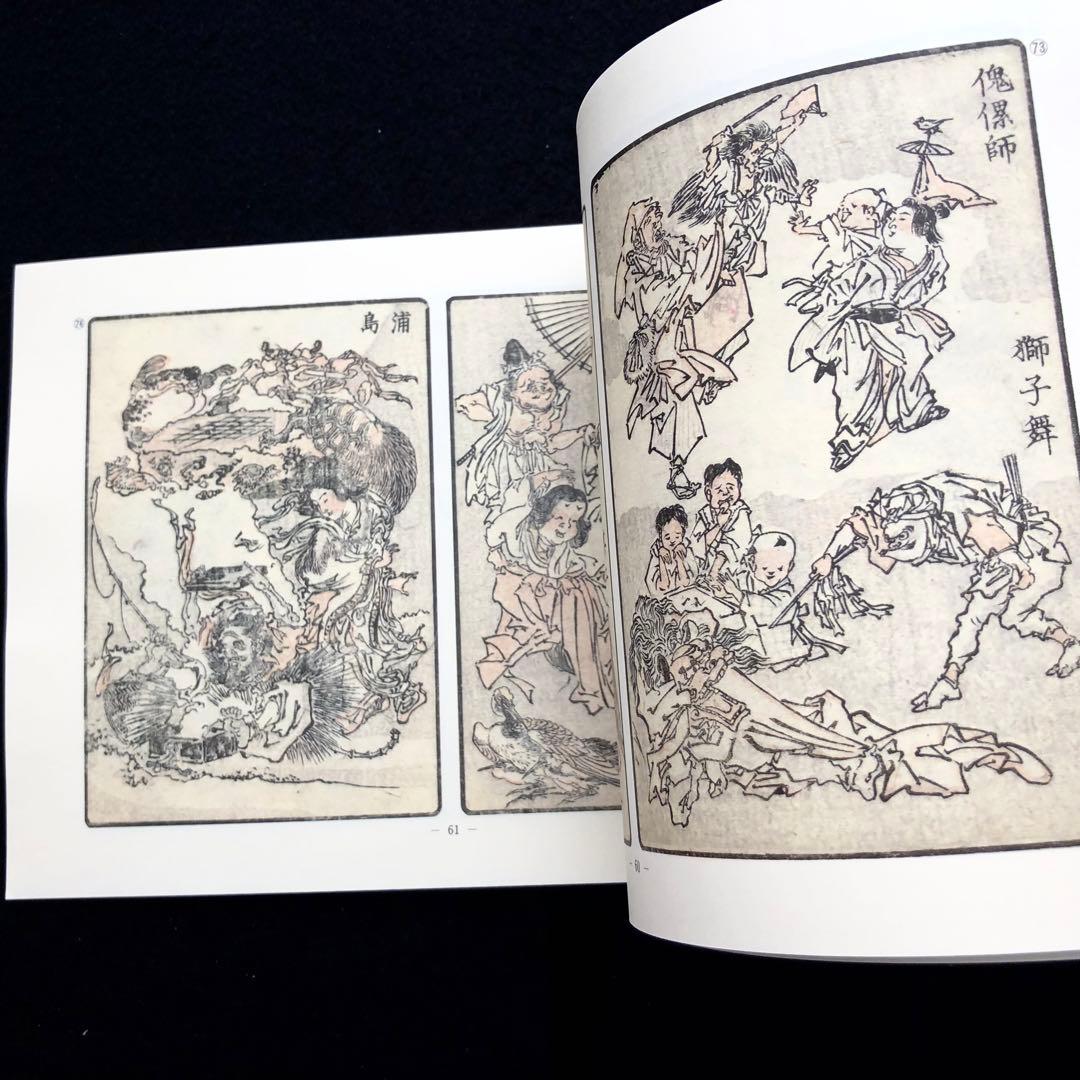 【限定500部】「暁斎酔画 河鍋暁斎（暁斎資料X）」1985 暁斎記念館 私家版