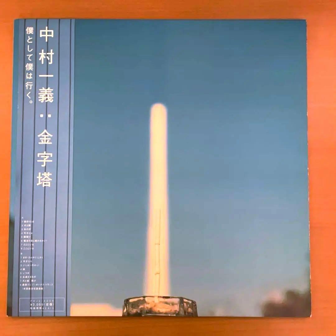 中村一義・金字塔 レコード