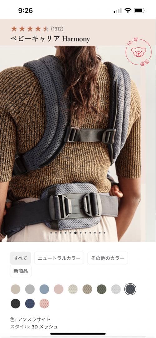 【美品】ベビービョルン 抱っこ紐 ハーモニー メッシュ