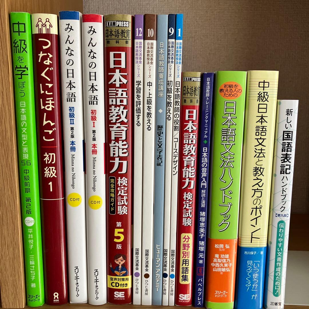 ヒューマンアカデミー　日本語教師養成講座　教材15冊セット