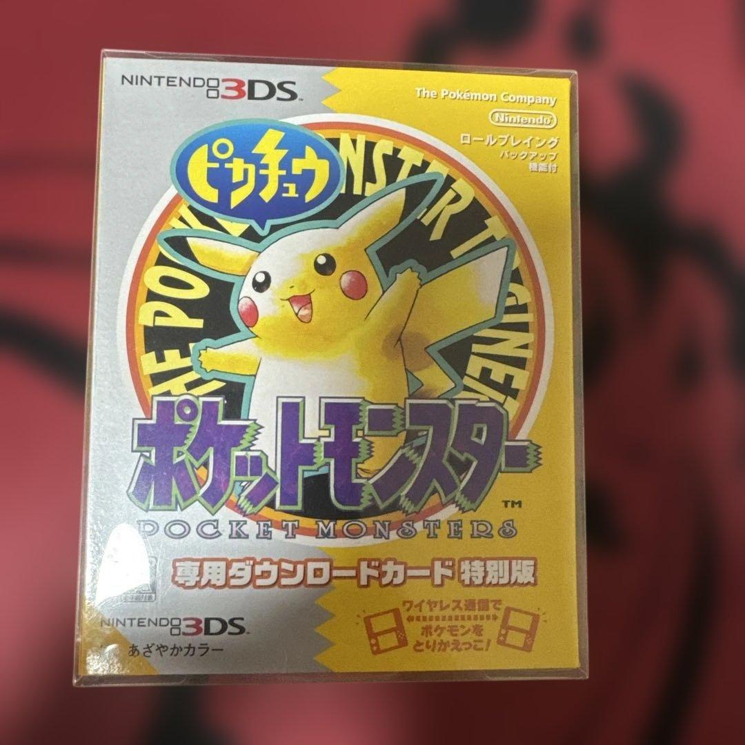 【新品未開封】ポケットモンスター ピカチュウ 専用ダウンロードカード 3DS