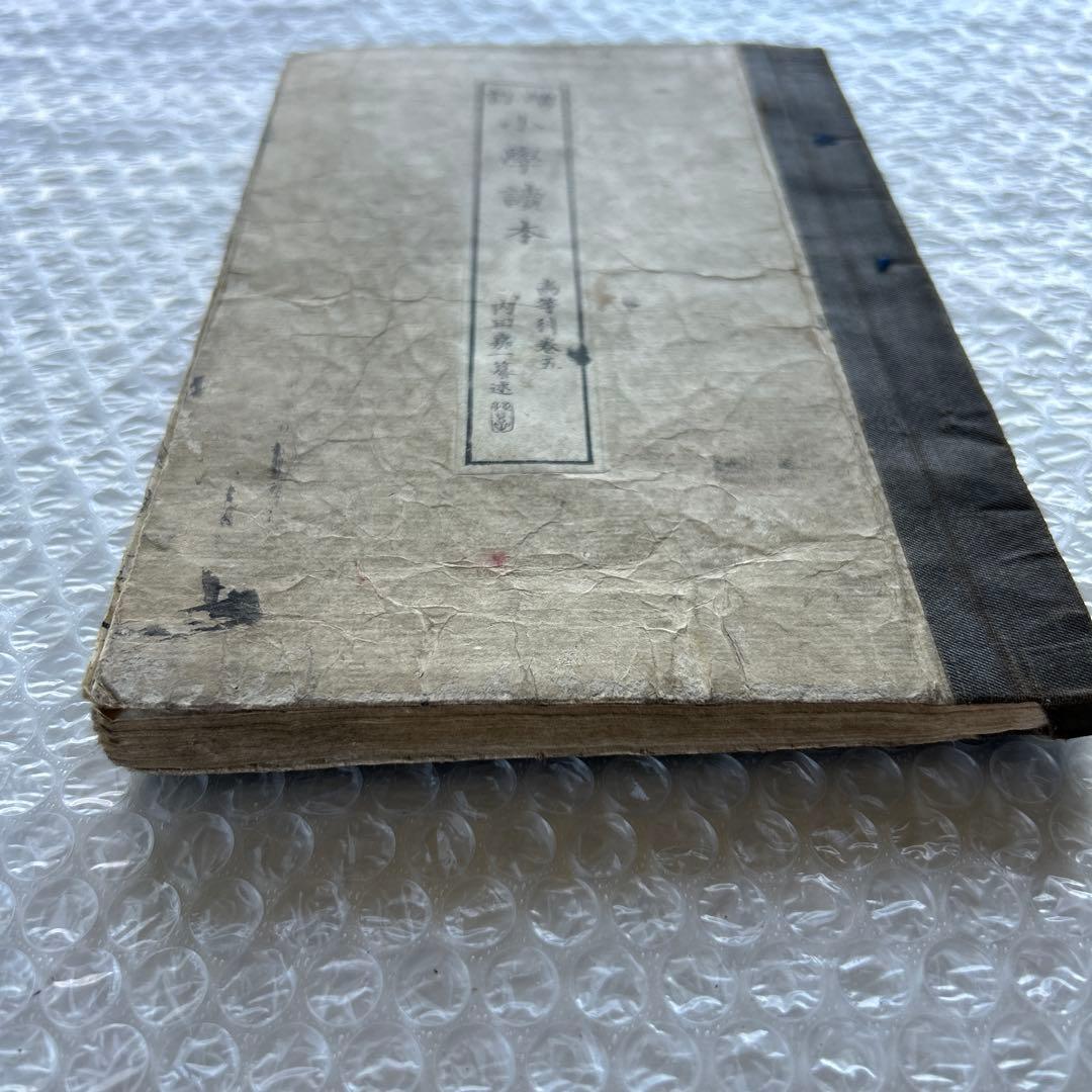 明治20年 教科書 増訂小学読本 五巻 金港堂 和綴じ本