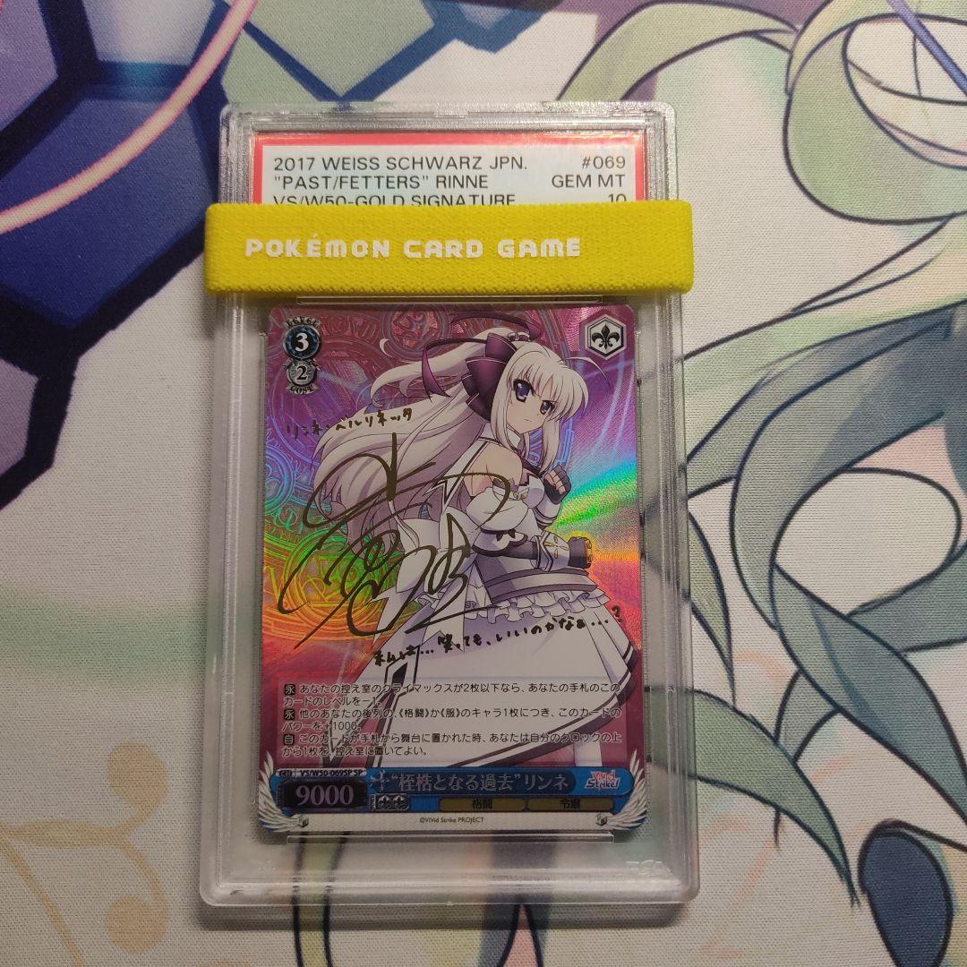 PSA 10　桎梏となる過去 リンネ SP サイン 小倉唯 サイン