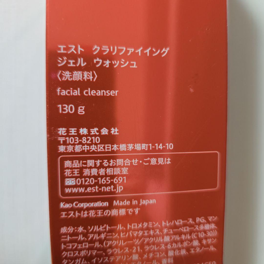 エスト　ジェルウォッシュ&クレンジングミルク