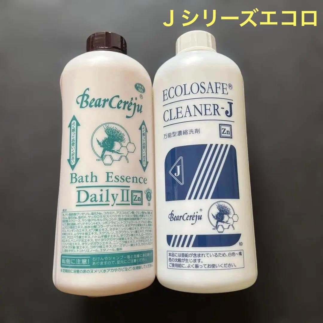 ベルセレージュバスエッセンス、エコロセーフクリーナーJシリーズ