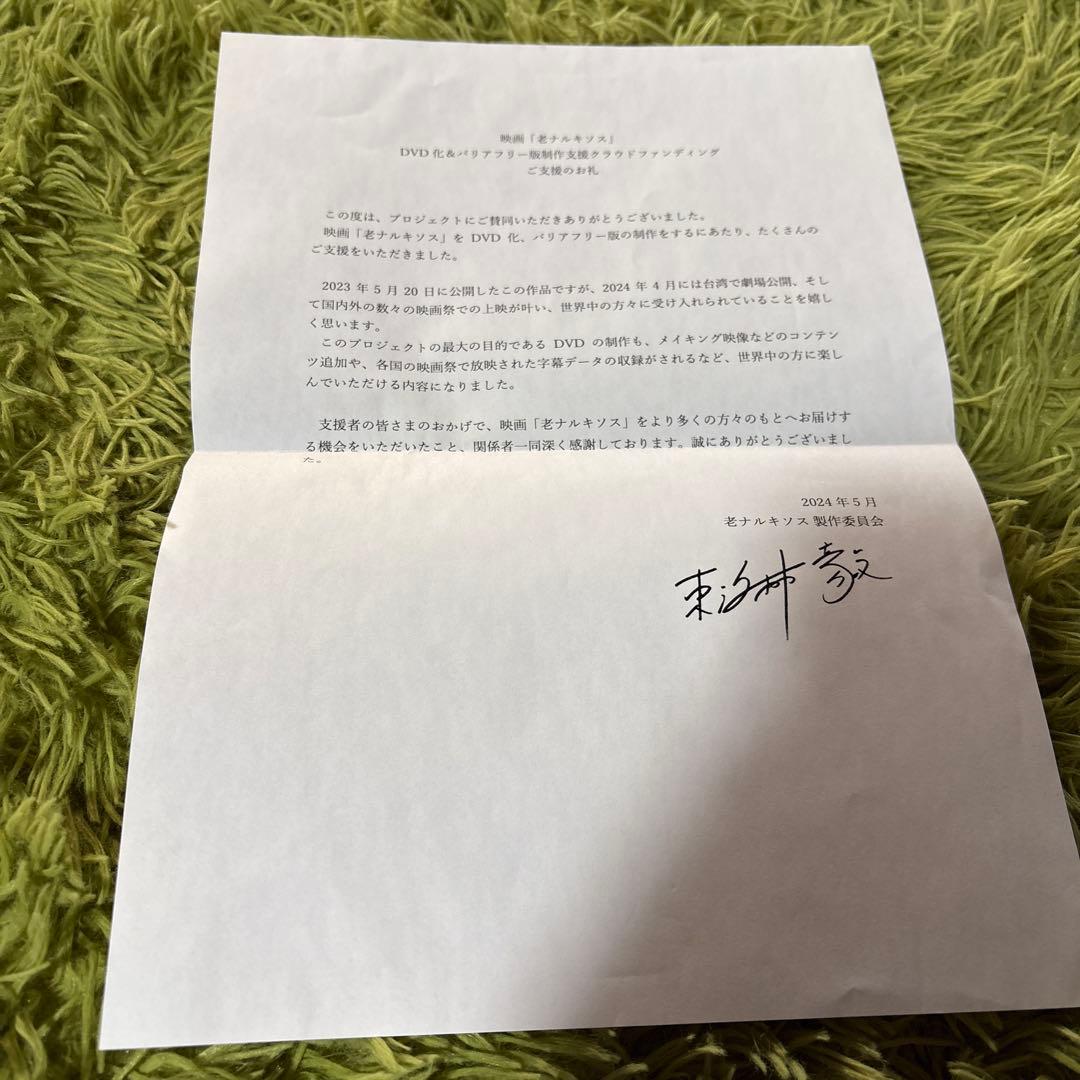 老ナルキソス　いろいろセット