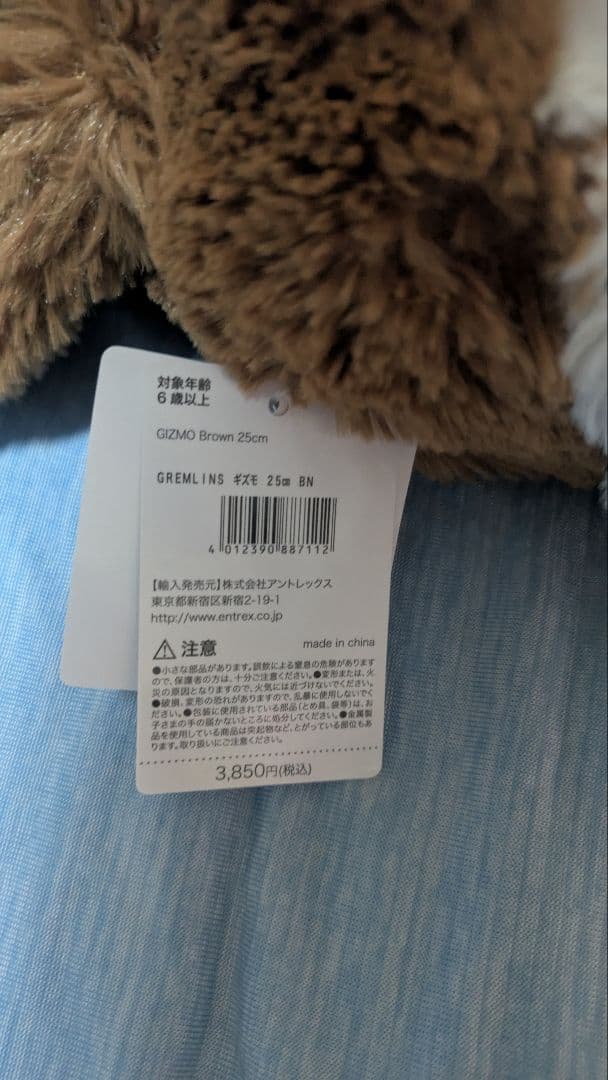 グレムリン ギズモ ぬいぐるみ