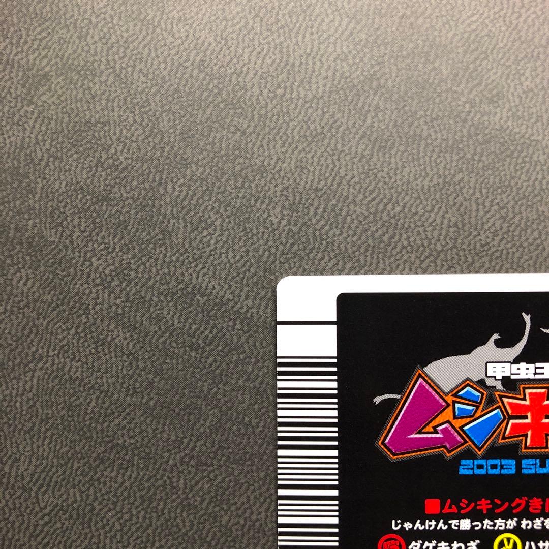 K*K様 ムシキング 2003春 初期 アクティオンゾウカブト 学名黒 ARS