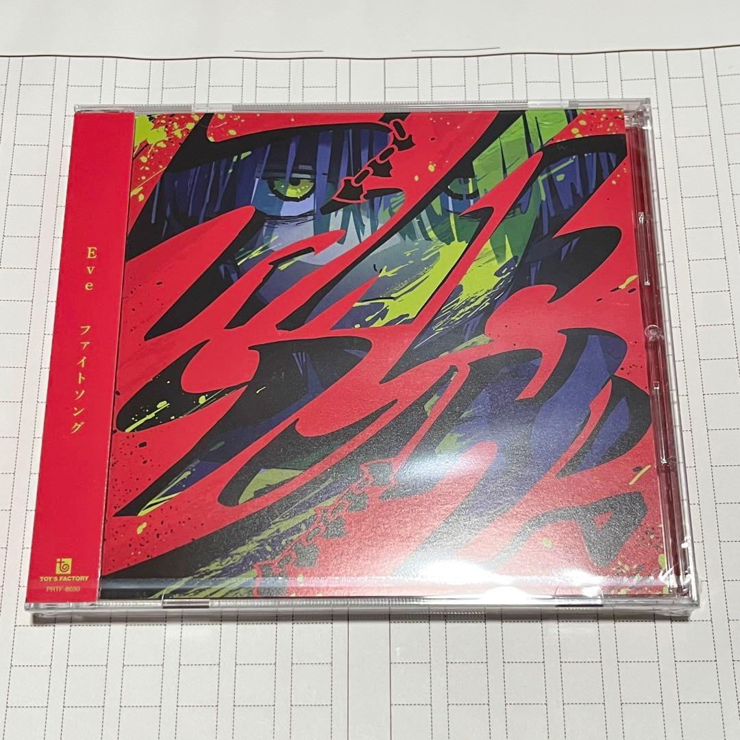 Eve ファイトソング 直筆サイン入りCD
