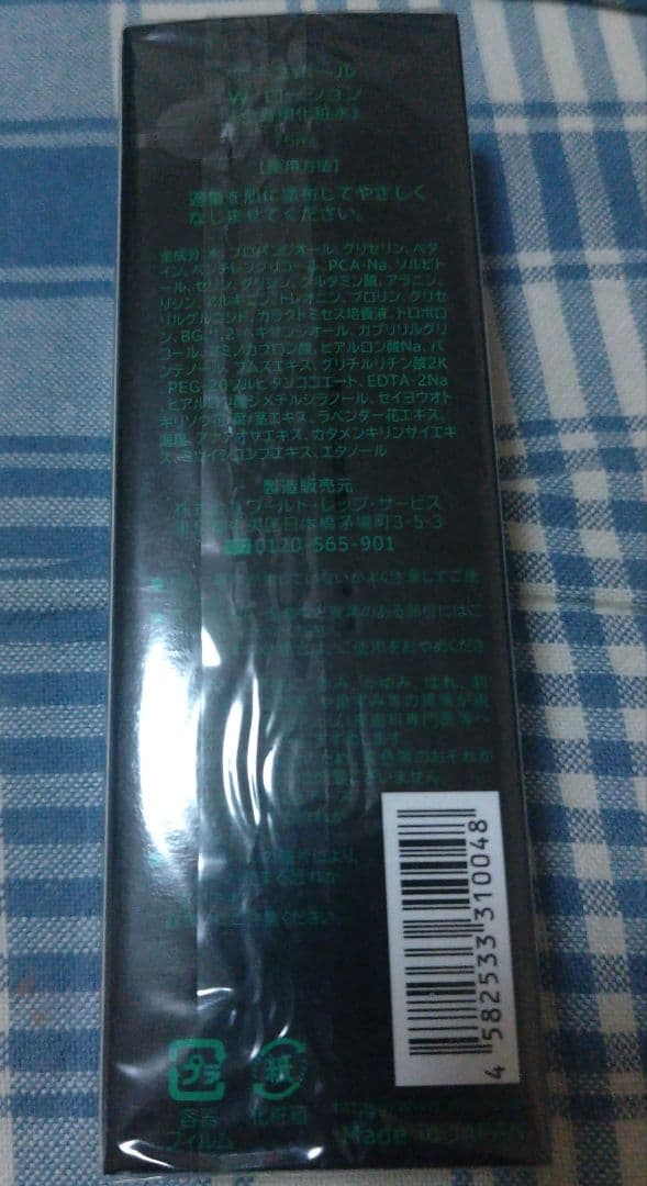 [未開封]グリーン Green EARTH BALL W-LOTION 75ml