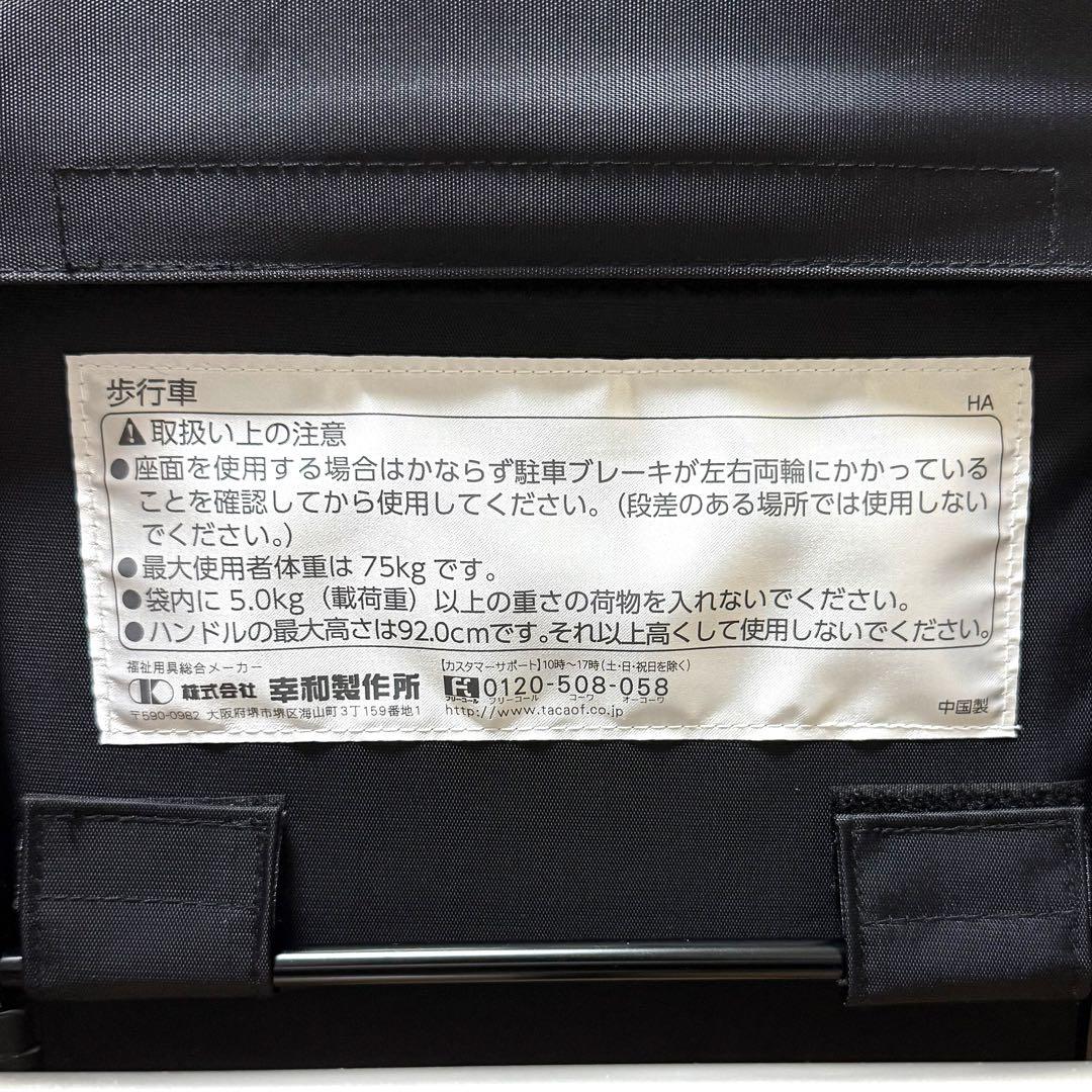 美品【幸和製作所 】テイコブリトルハイⅡ WAW15 歩行車 介護用品