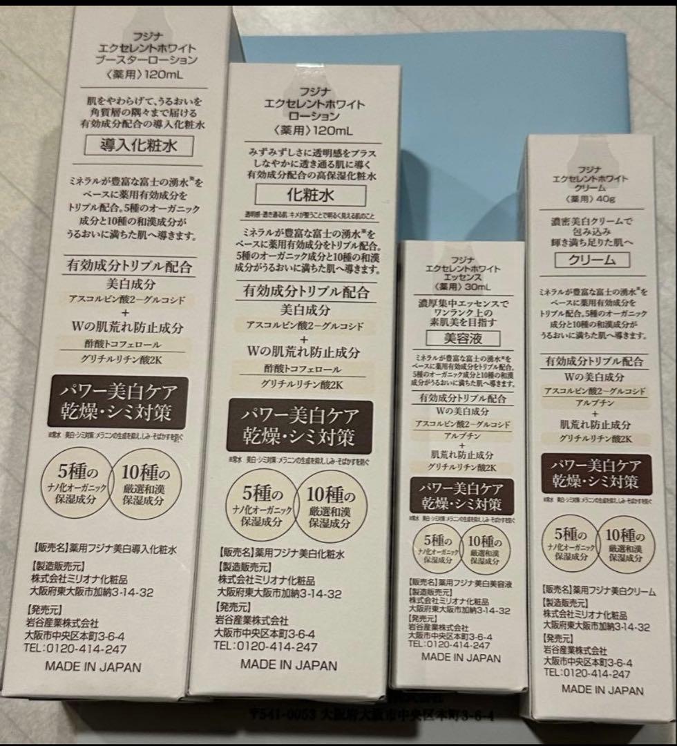 フジナfujina EXCELLENT WHITE 4点セット