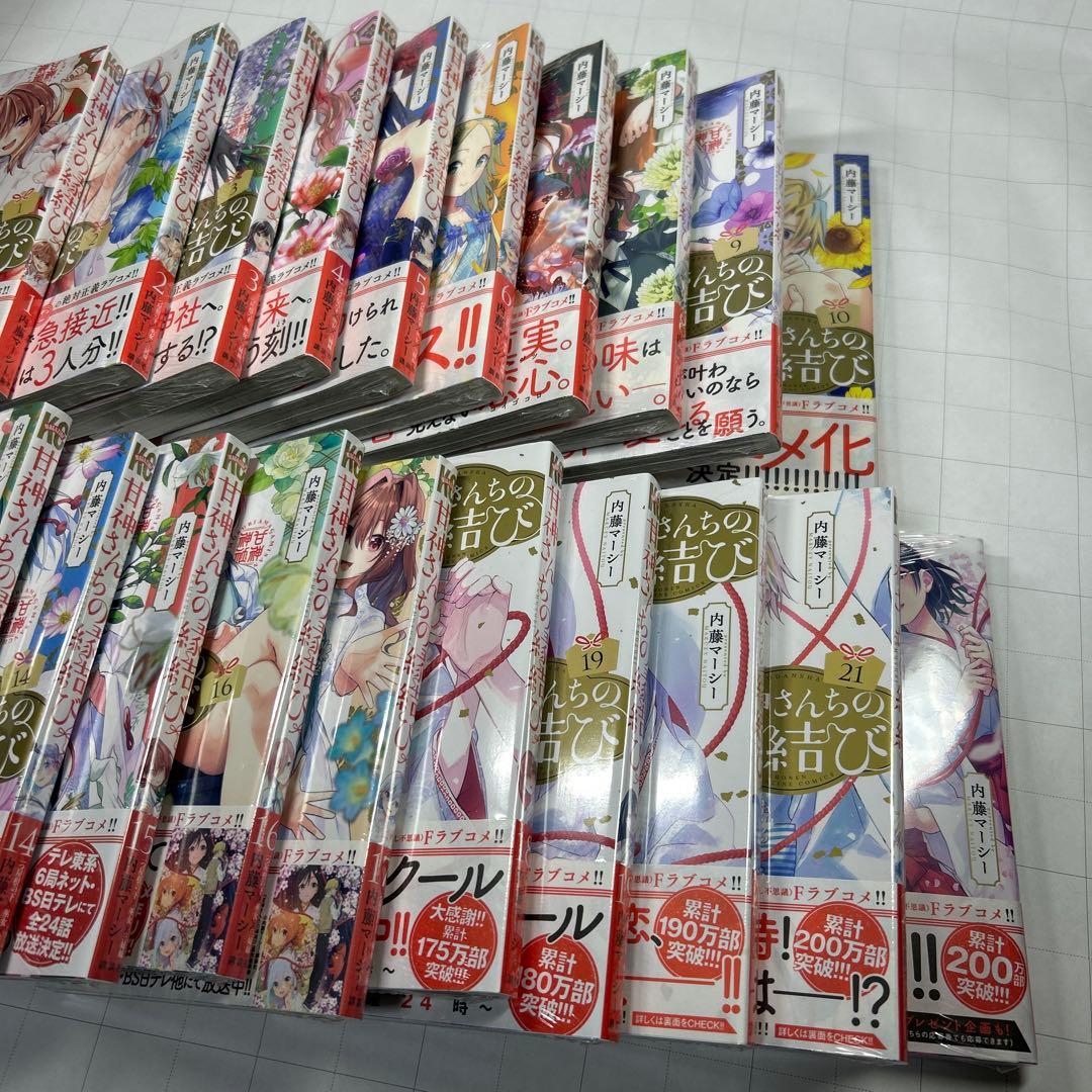 甘神さんちの縁結び　全巻初版帯付新品未開封1巻-22巻　22冊