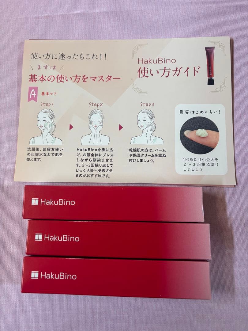 HakuBino薬用リンクルクリームNR