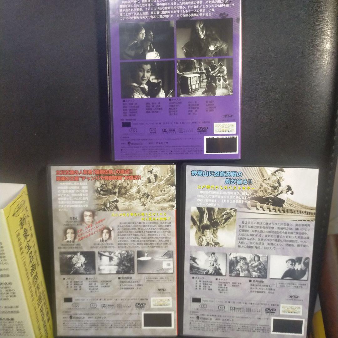 新東宝名画傑作選 DVD-BOX9～伝奇時代劇編〈初回限定生産・3枚組〉