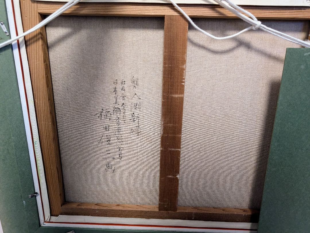 白日会　福田俊三　奥入瀬新緑　10号　優品油彩画 自然風景