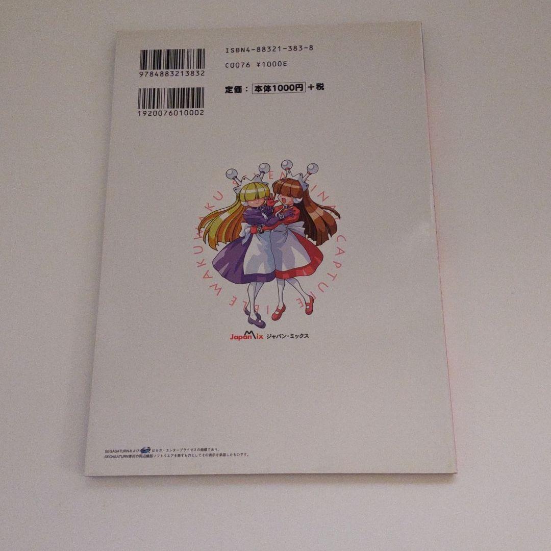 わくわく7最終攻略読本