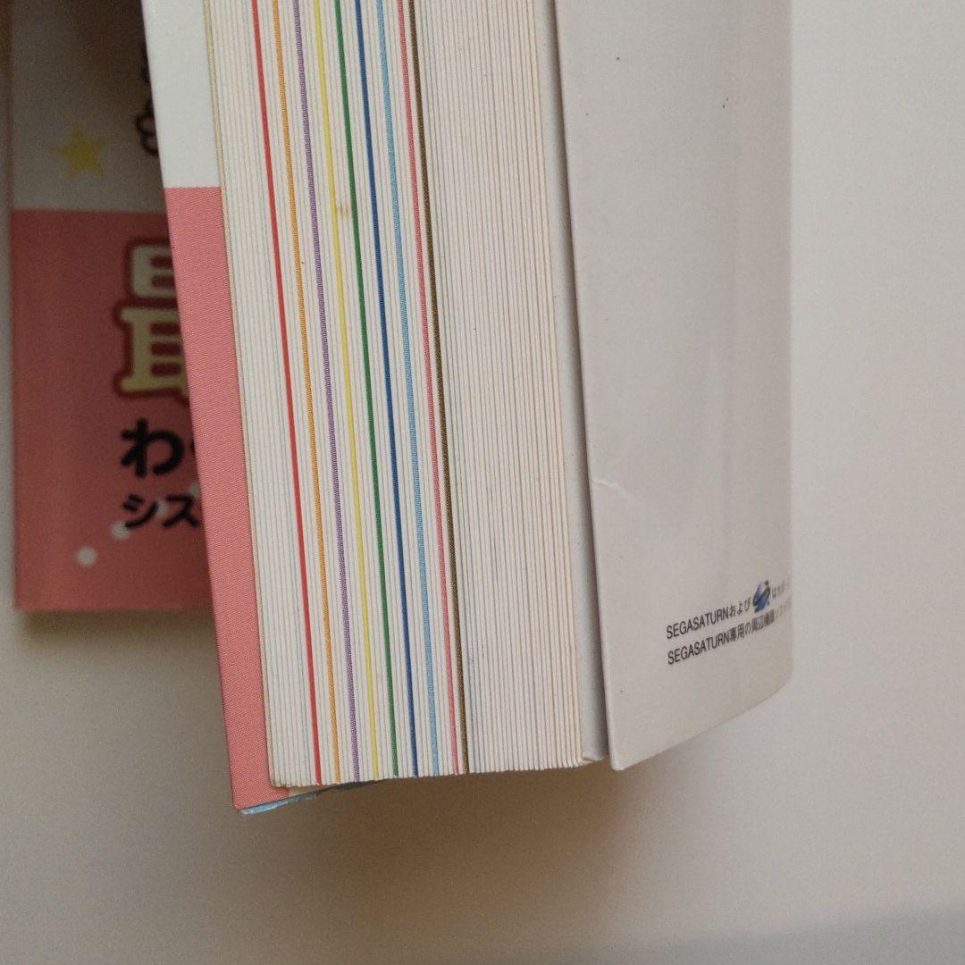わくわく7最終攻略読本