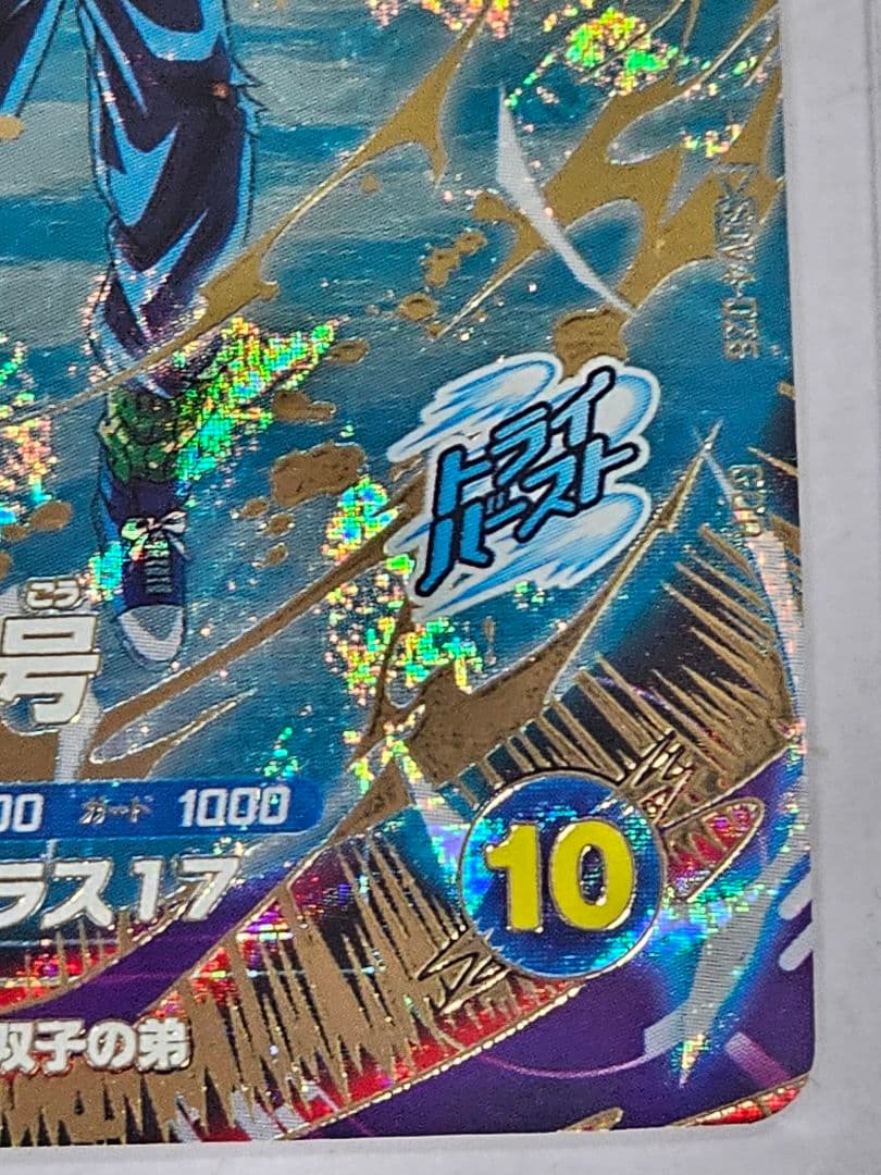 ドラゴンボールスーパーダイバーズ　人造人間17号　GDR　パラレル　2枚セット