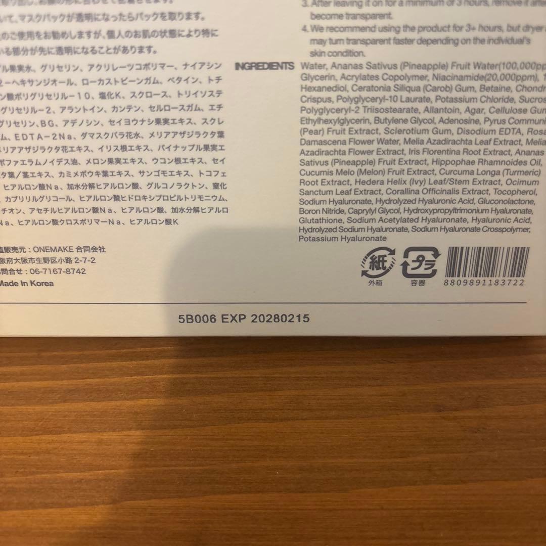 Biodance/ハイドロゲルタイプマスク/4箱/クリーム/5点/新品/16枚