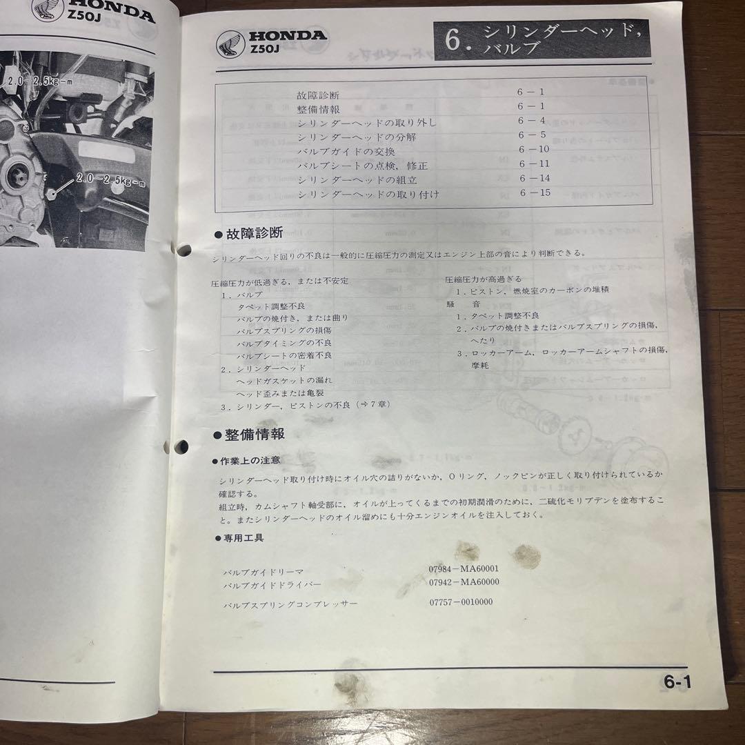 ホンダ モンキー・ゴリラ Z50J Z50R サービスマニュアル