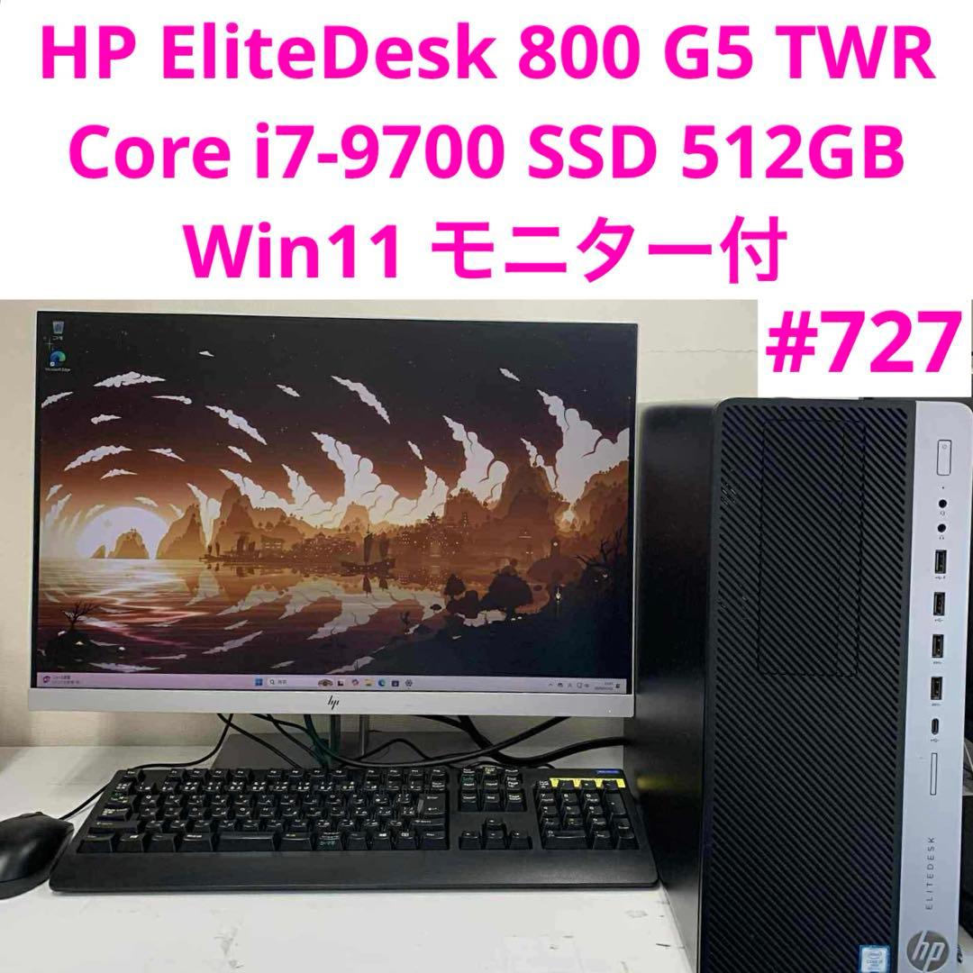 Windowsデスクトップ HP EliteDesk 800 G5 TWR i7-9700 SSD512GB
