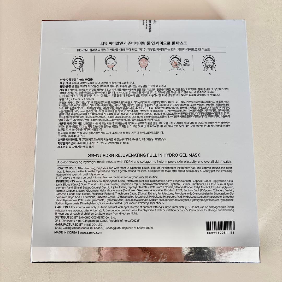 【新品未使用未開封】SAM'U サミュ PDRN ボーンパンテノール 9点セット