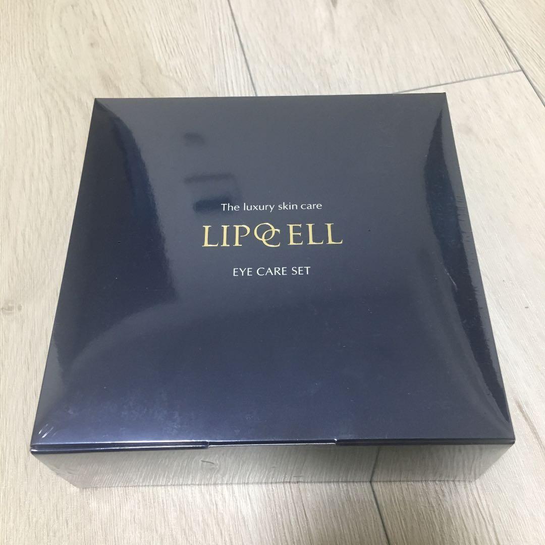 リポセル アイケアセット