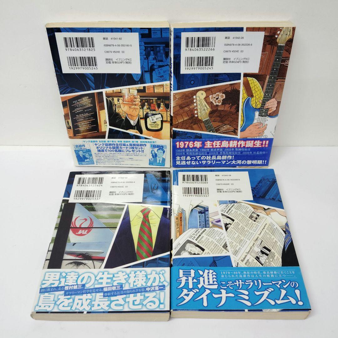 島耕作　漫画　まとめ売り　全52冊セット
