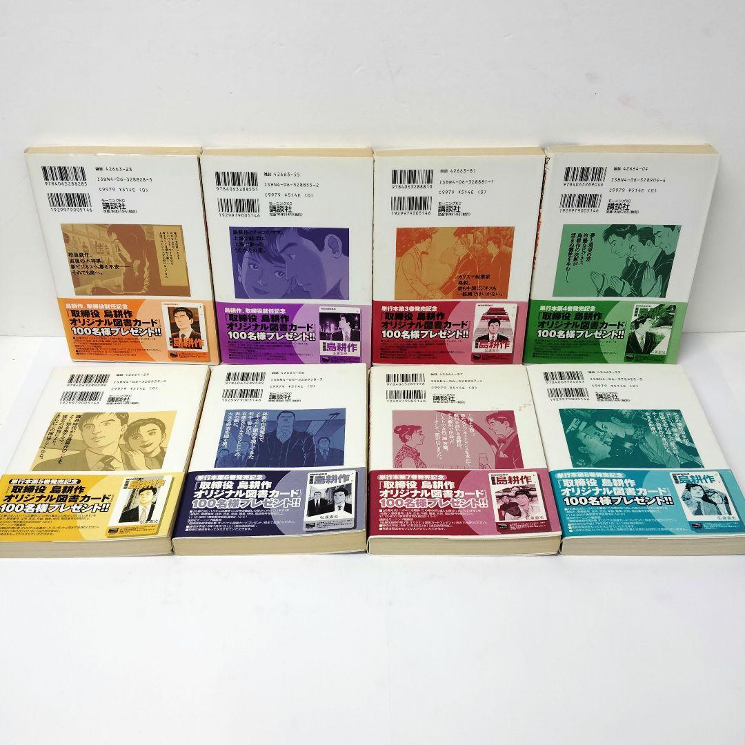 島耕作　漫画　まとめ売り　全52冊セット