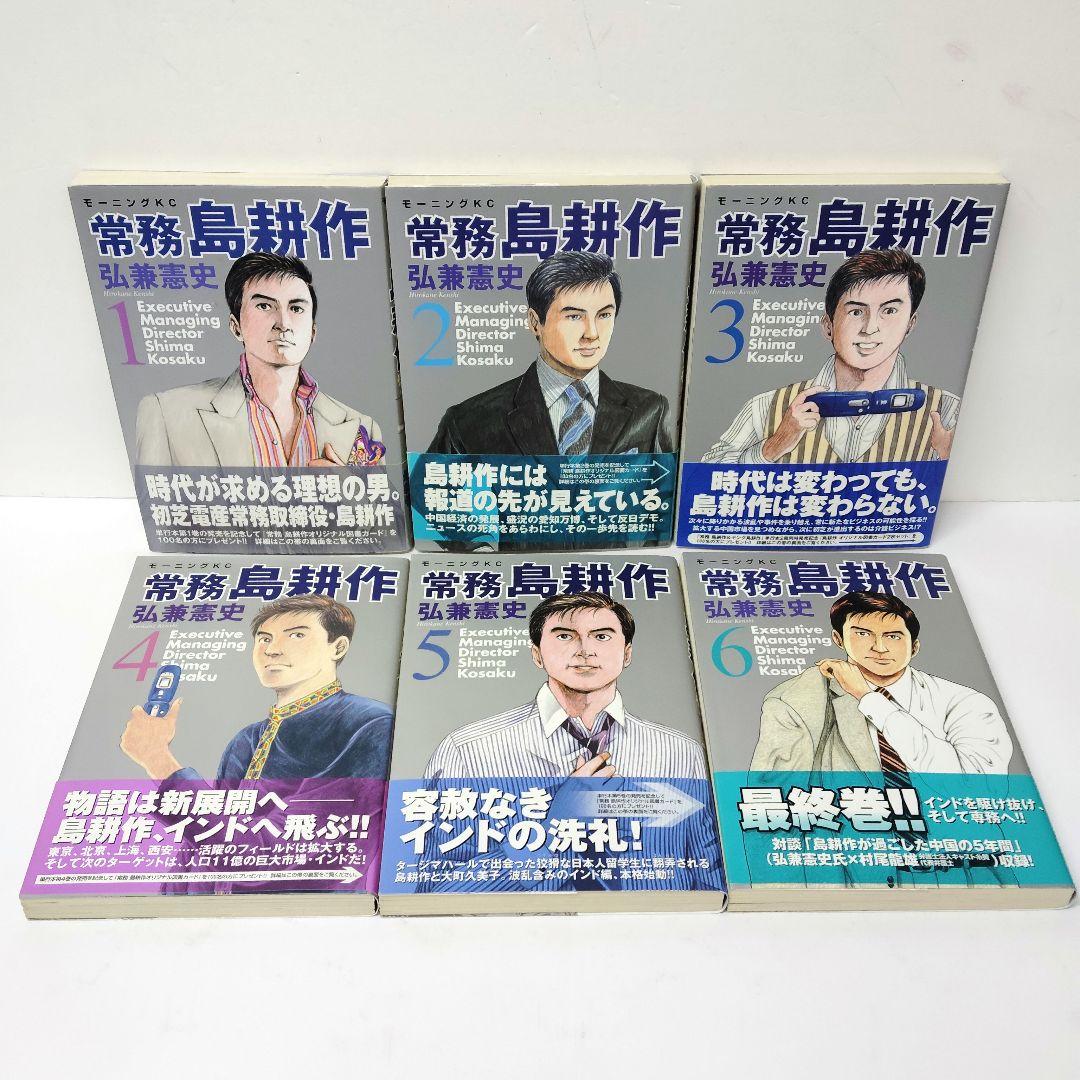 島耕作　漫画　まとめ売り　全52冊セット