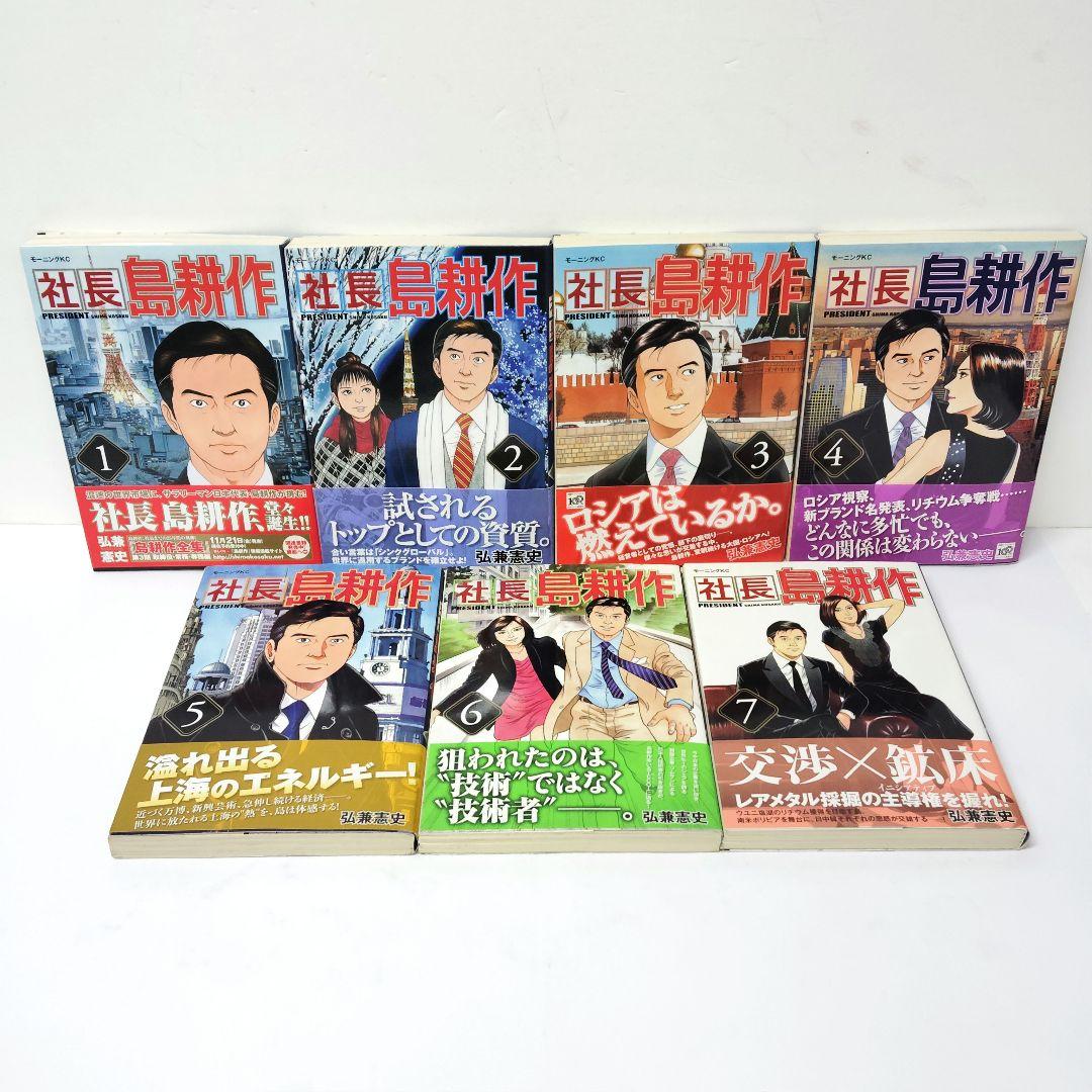 島耕作　漫画　まとめ売り　全52冊セット