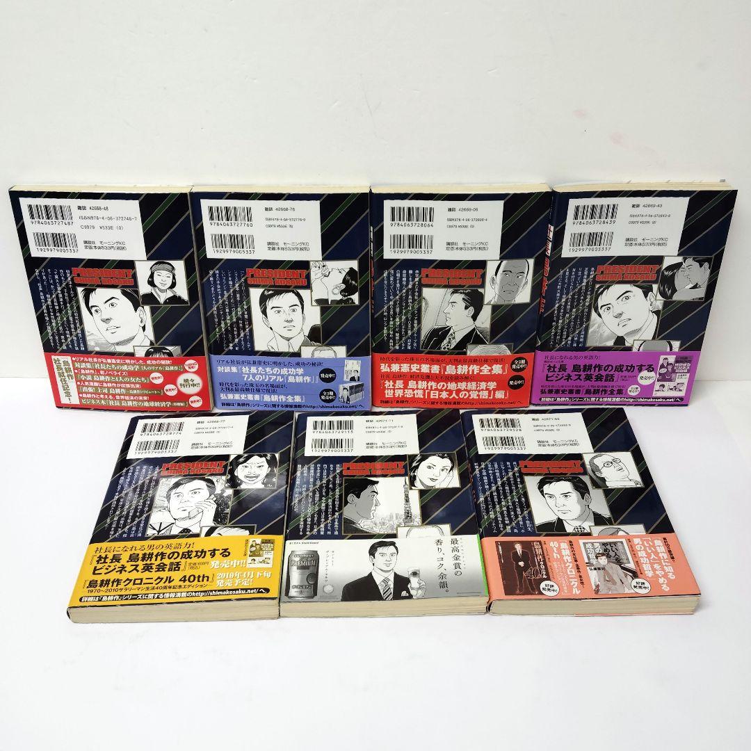 島耕作　漫画　まとめ売り　全52冊セット