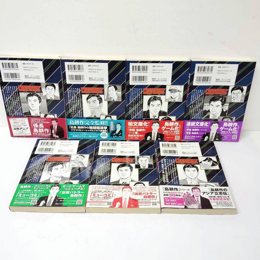 島耕作　漫画　まとめ売り　全52冊セット
