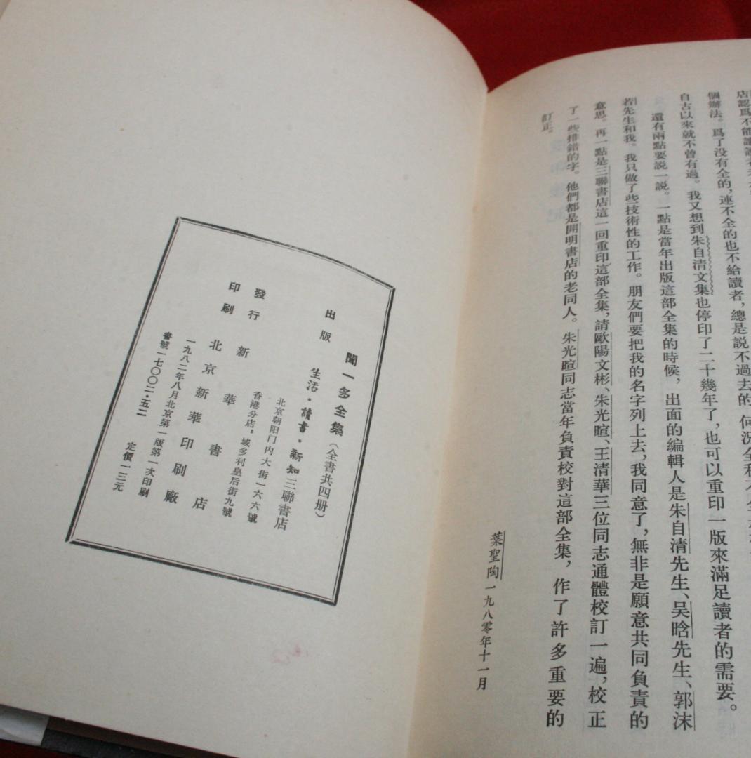 【中国語】影印　聞一多全集　（開明書局）全4冊　三聯書店