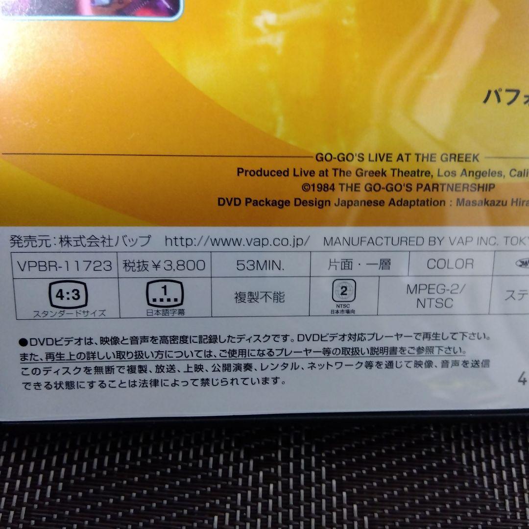 DVD「GO-GO'S　ゴーゴーズ / ワイルド・アット・ザ・グリーク」