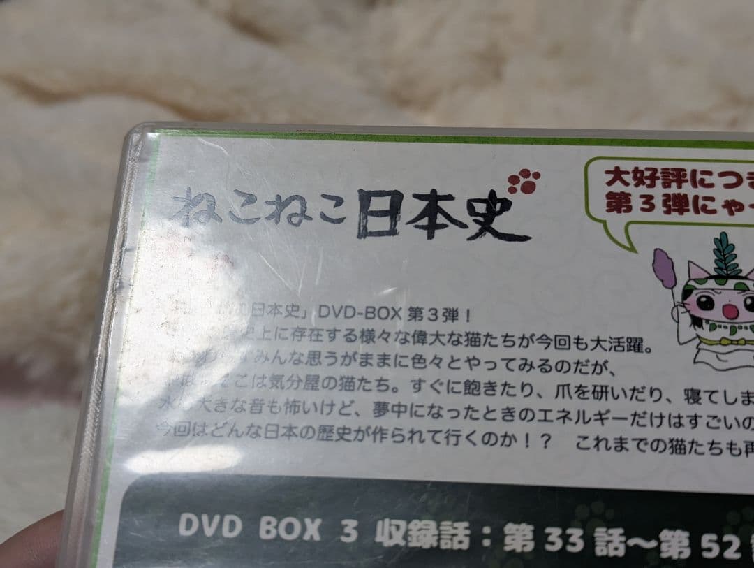ねこねこ日本史 DVD Box版第3弾