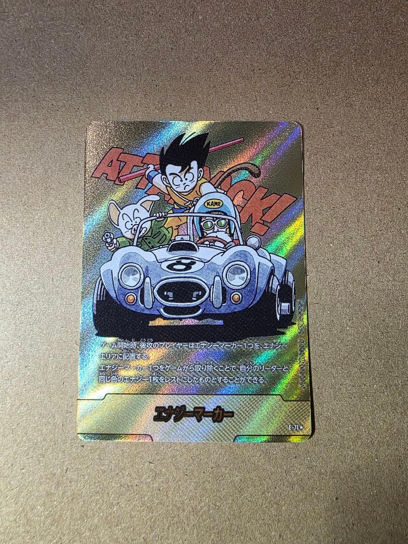 ドラゴンボールカード マンガブースター02 エナジーマーカー E-71 金