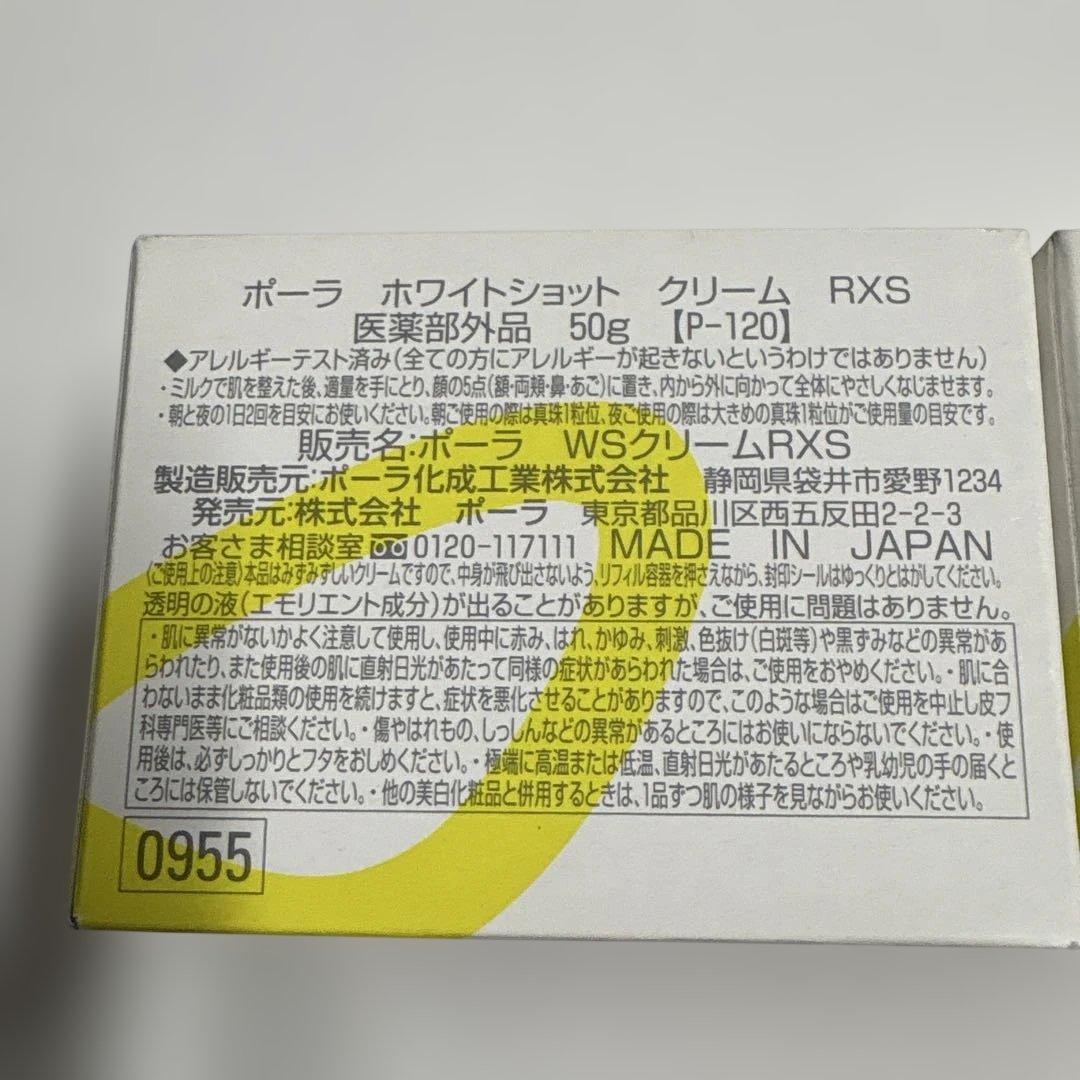 ホワイトショットクリーム RXS 50g 2個セット