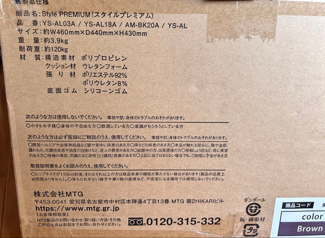 【美品】MTG Style PREMIUM スタイルプレミアム/ブラウン