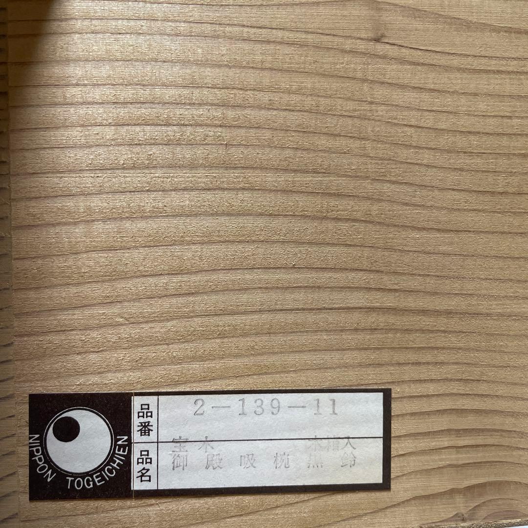 会津塗　漆器　吸物椀