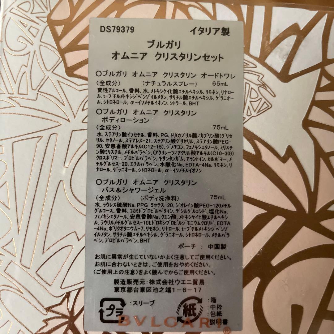 日曜日までお値下げ♡ オープン・クリスタリン 65ml セット