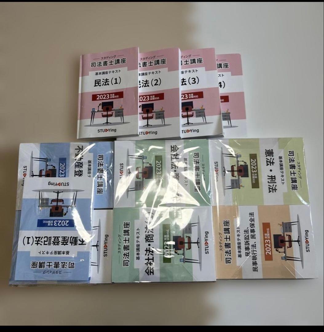 スタディング司法書士17冊セット 2023年版