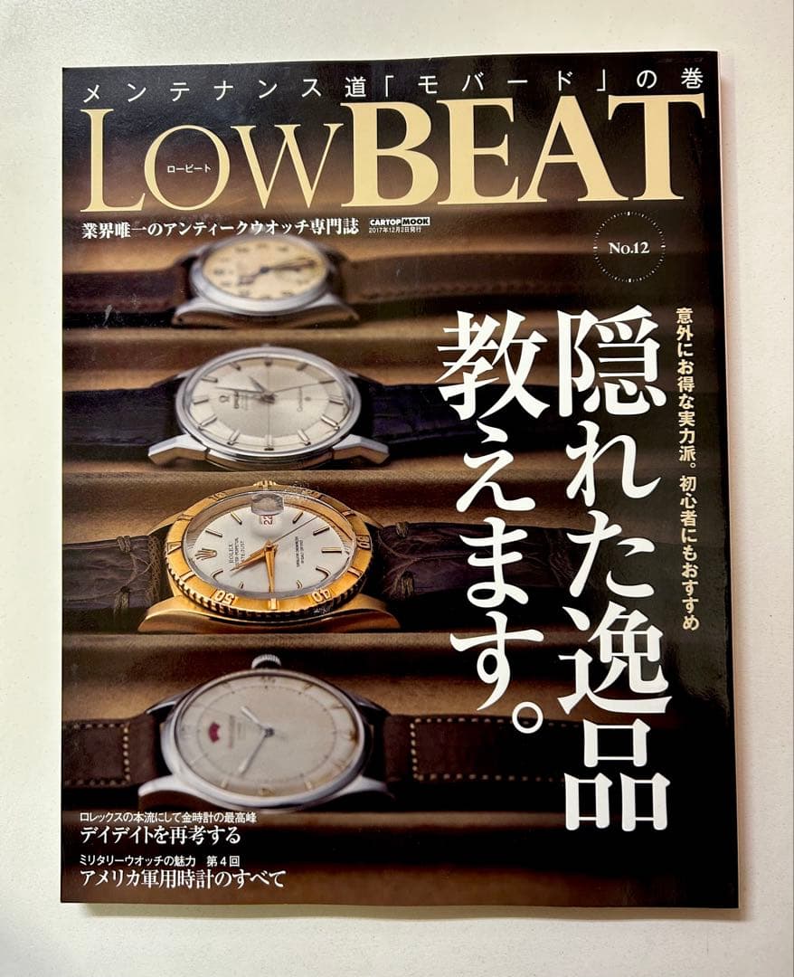 【美品】LowBEAT No.4〜14セット販売 ロービート