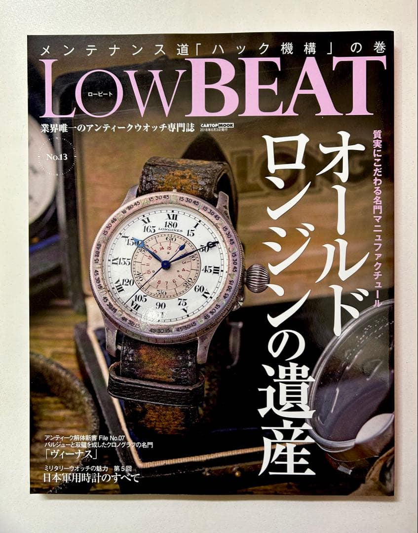 【美品】LowBEAT No.4〜14セット販売 ロービート