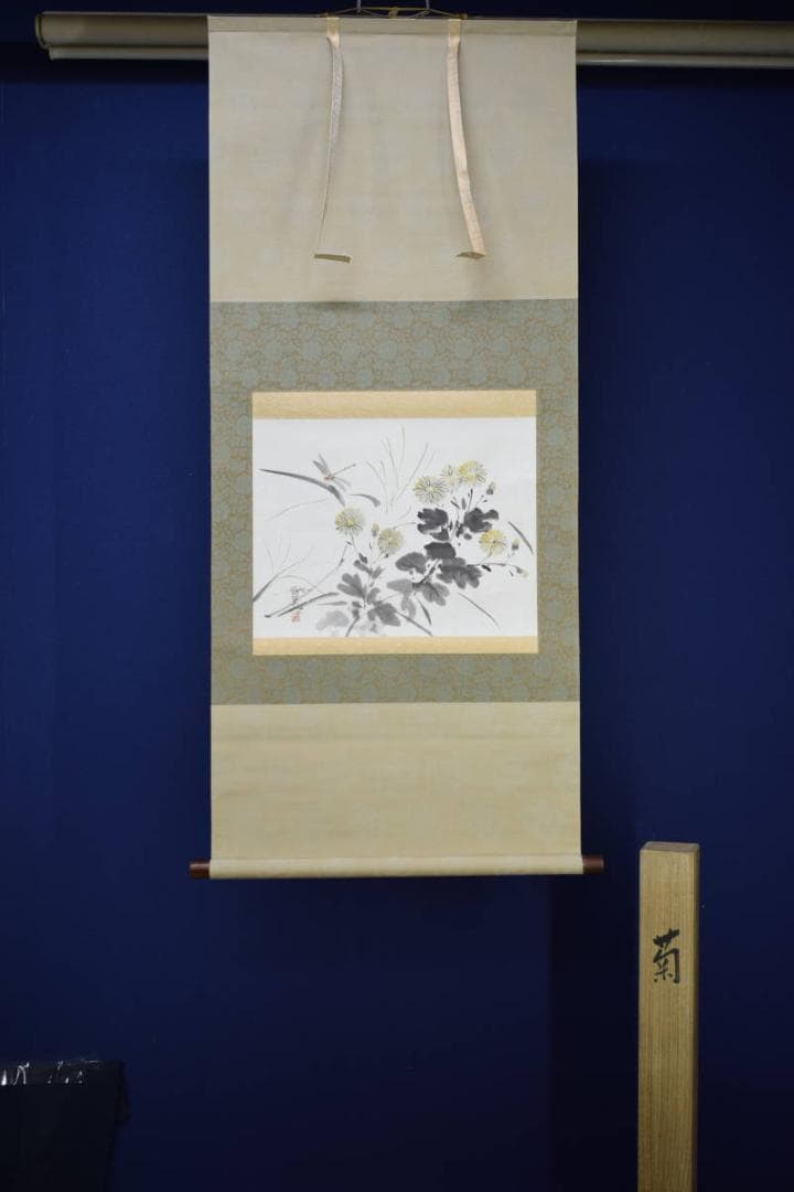 真作/川島富美次/菊にトンボ図/桐共箱付/布袋屋掛軸HI-430