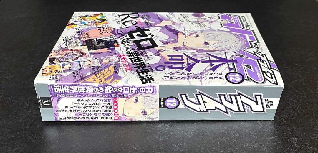 ●コミックアライブ 2014年 12月号 ●リゼロ 文庫かけかえカバー