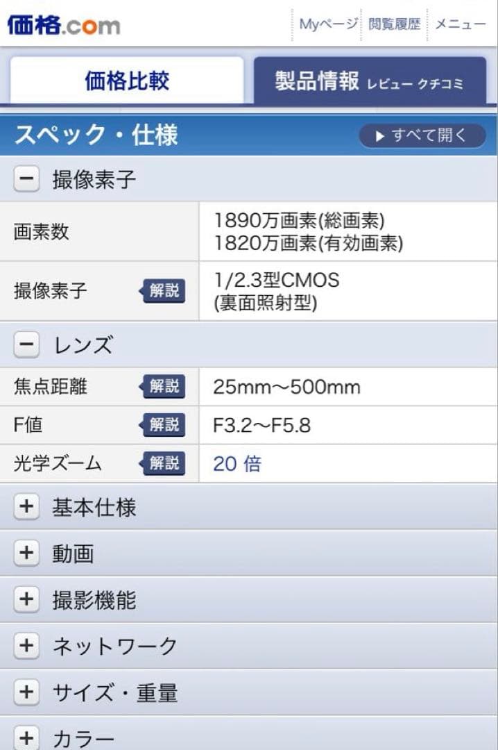 【やまー様】SONY デジタルカメラ　DSC-HX30V