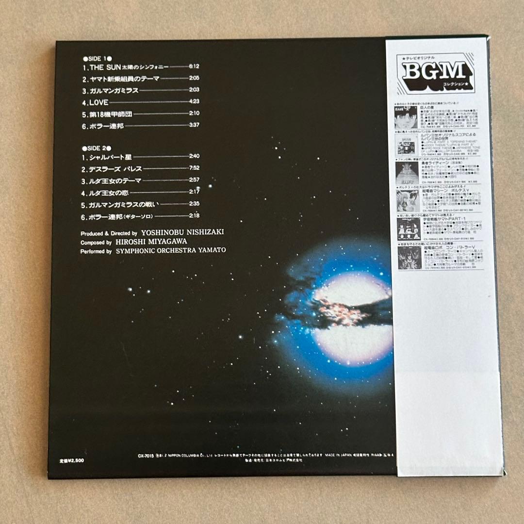 宇宙戦艦ヤマト／宇宙戦艦ヤマトＣＤ－ＢＯＸ生誕３０周年記念盤
